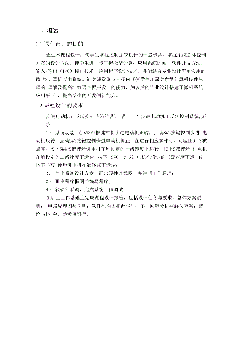 微机原理课程设计_第4页