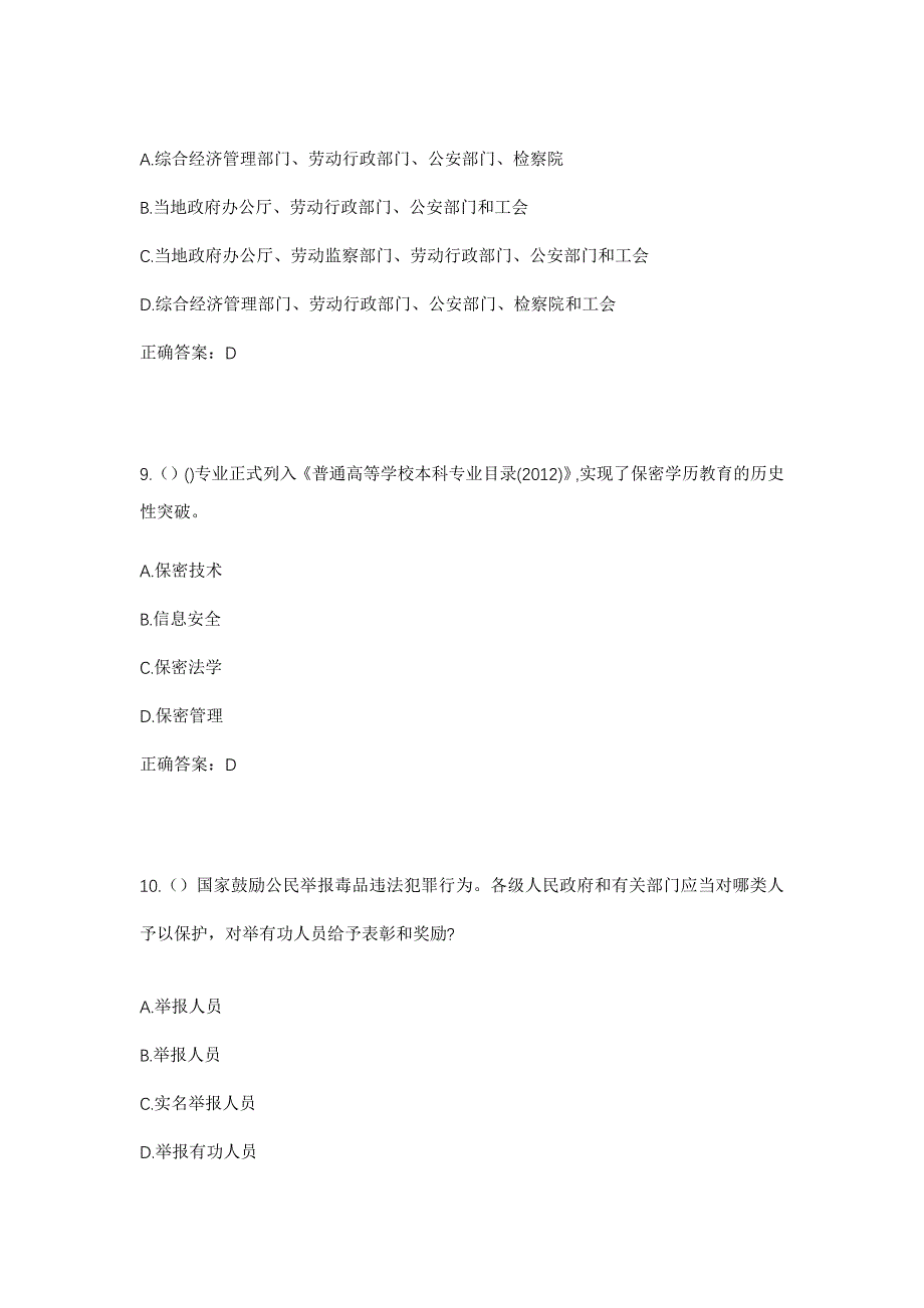 2023年广西钦州市灵山县沙坪镇龙门村社区工作人员考试模拟题含答案_第4页