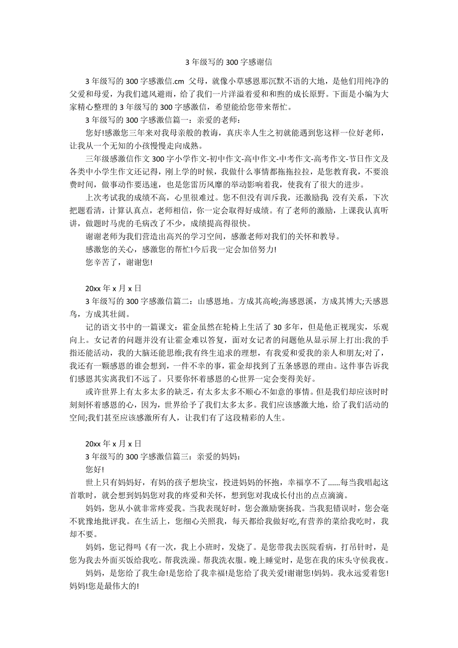 3年级写的300字感谢信_第1页