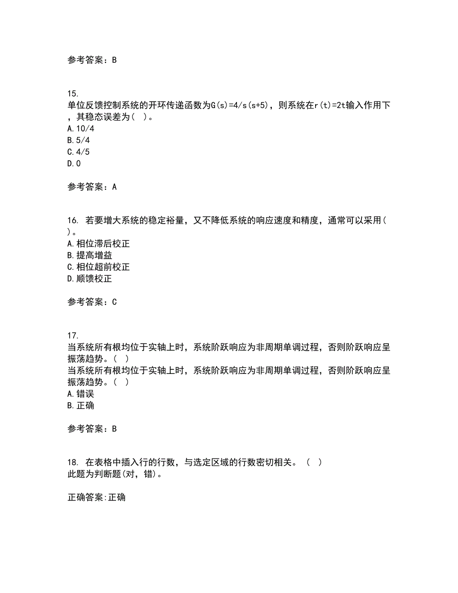 吉林大学21春《控制工程基础》在线作业二满分答案_100_第4页