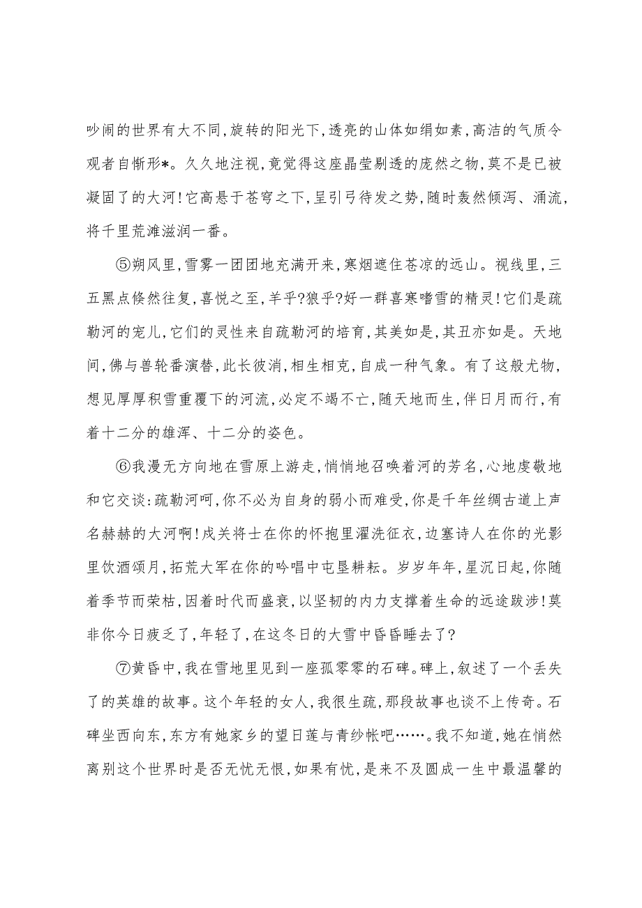 2022年江苏高考语文模拟试题：评价价值判断和审美取向.docx_第2页