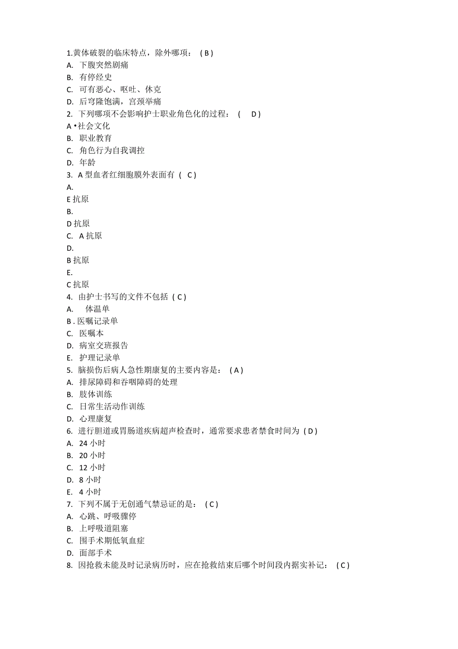 2014年护理资格知识：黄体破裂的临床特点理论考试试题及答案_第1页