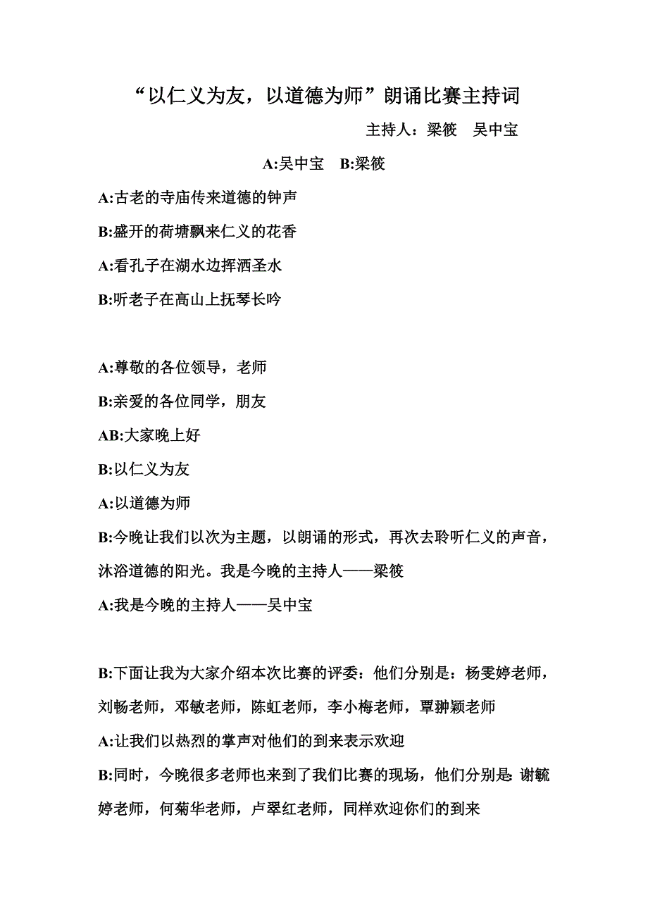 “以仁义为友以道德为师”朗诵比赛主持词_第1页