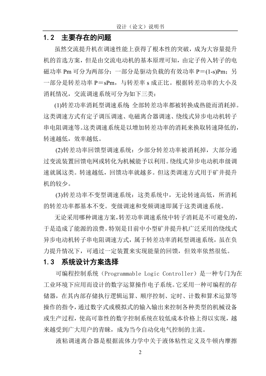 基于PLC的矿井提升机控制系统设计.doc_第2页