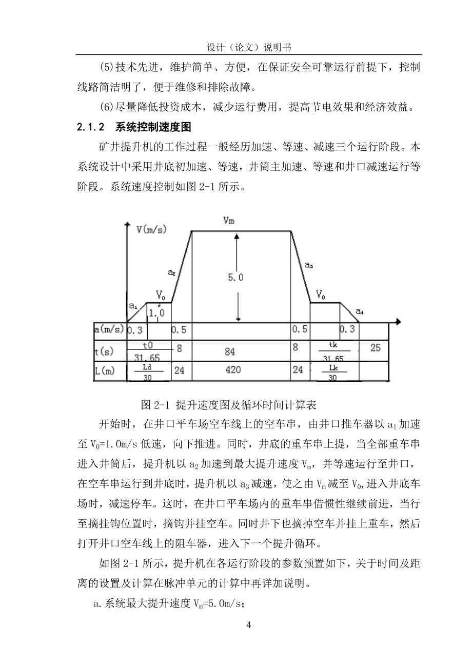 基于PLC的矿井提升机控制系统设计.doc_第4页