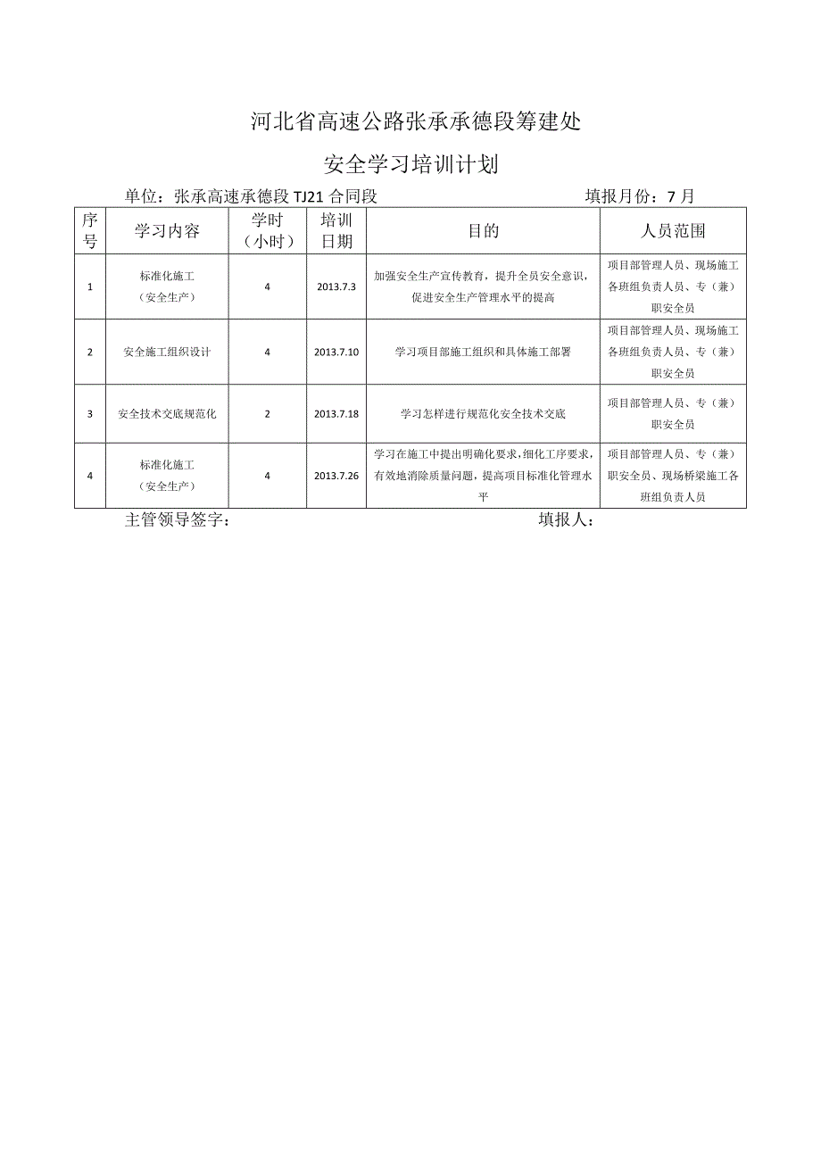 学习培训计划_第3页