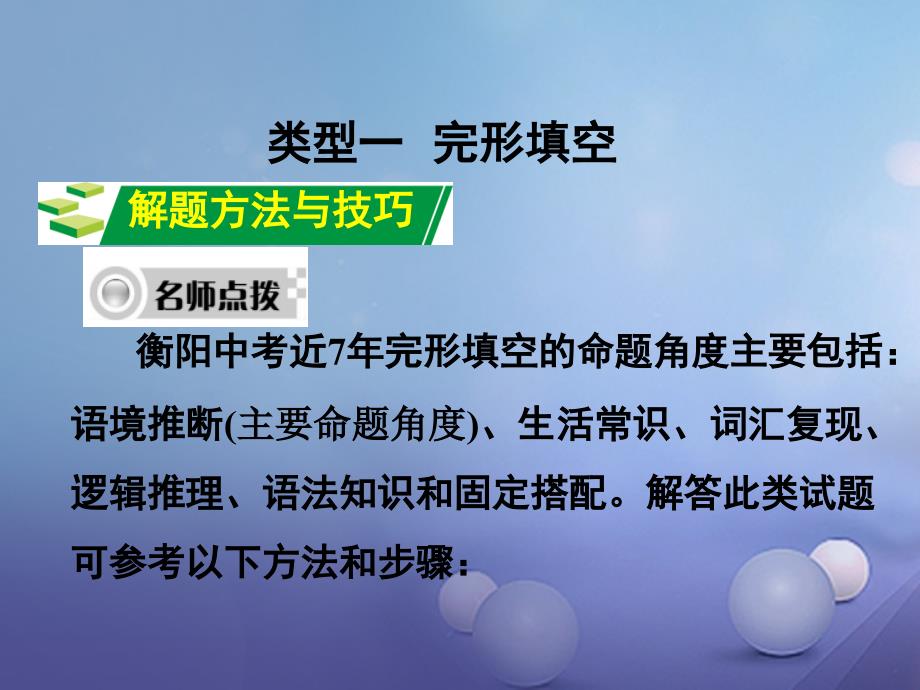 湖南省中考英语第三部分中考题型攻略题型一阅读技能课课件_第2页