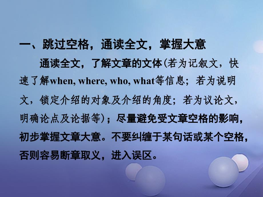 湖南省中考英语第三部分中考题型攻略题型一阅读技能课课件_第3页