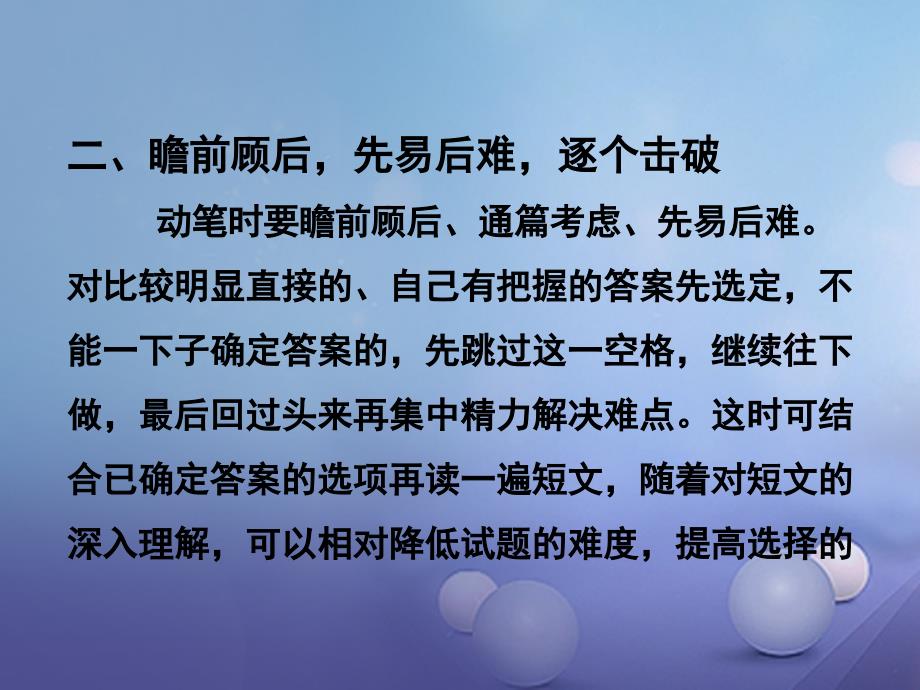 湖南省中考英语第三部分中考题型攻略题型一阅读技能课课件_第4页