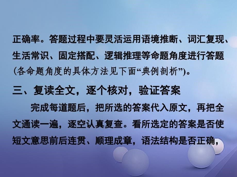 湖南省中考英语第三部分中考题型攻略题型一阅读技能课课件_第5页