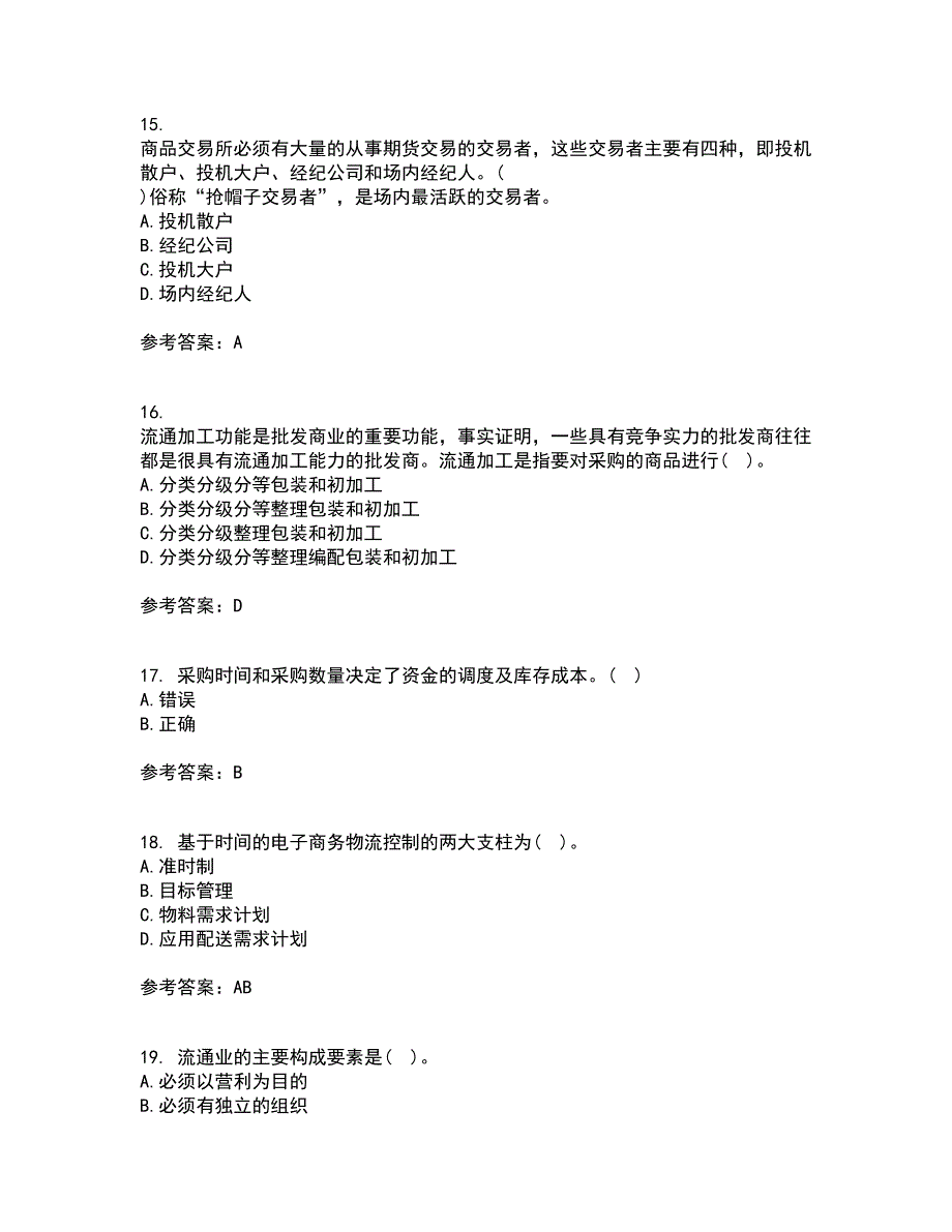 东北农业大学21秋《电子商务》北京理工大学21秋《物流管理》平时作业2-001答案参考88_第4页