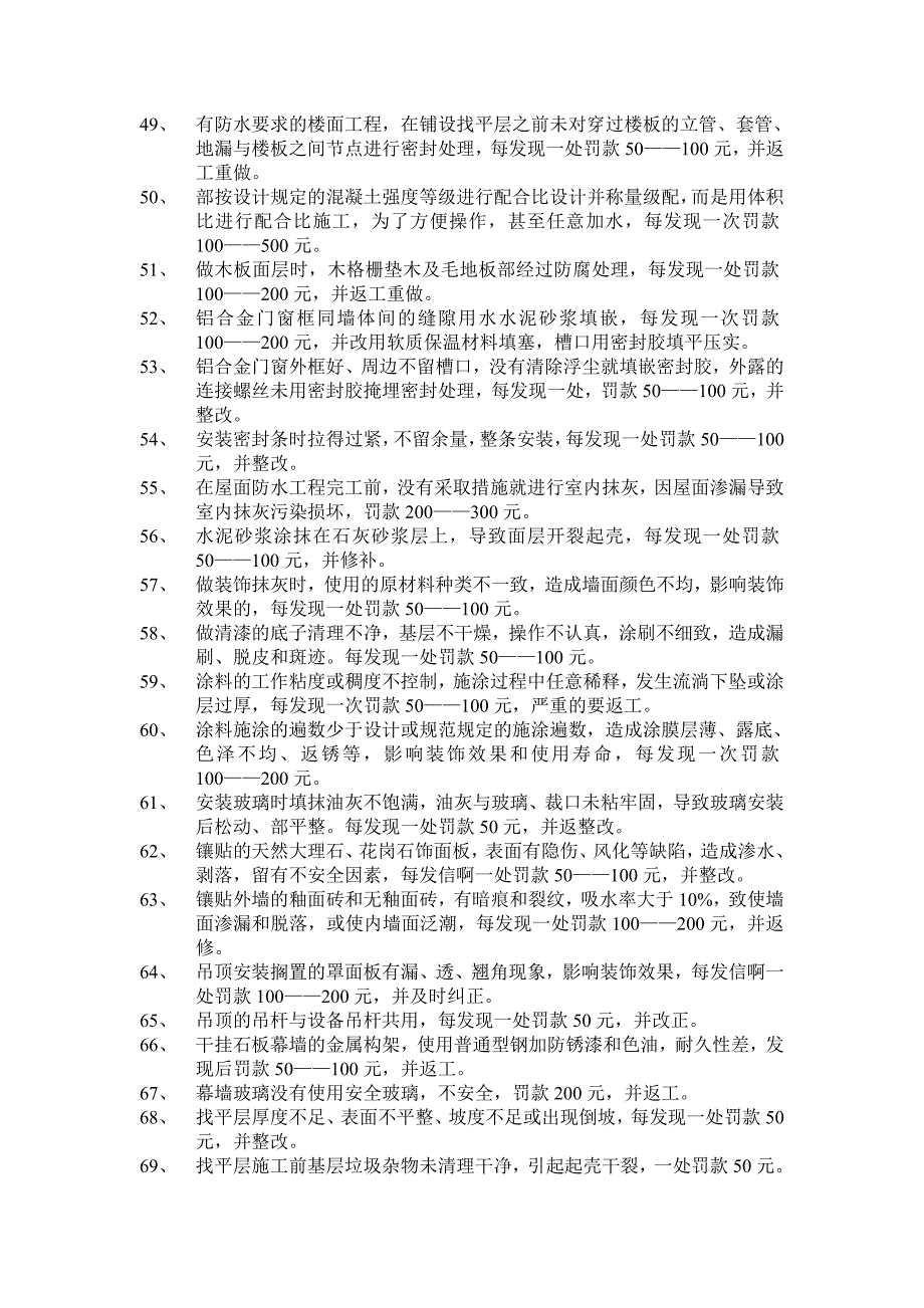 施工管理制度.doc_第4页