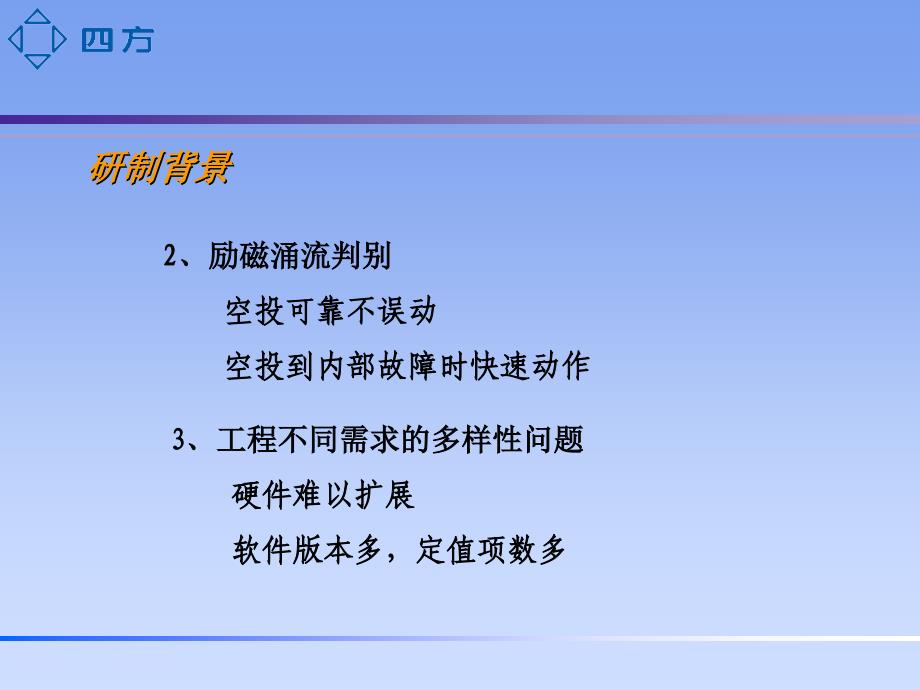 CSC326变压器保护介绍课件_第3页