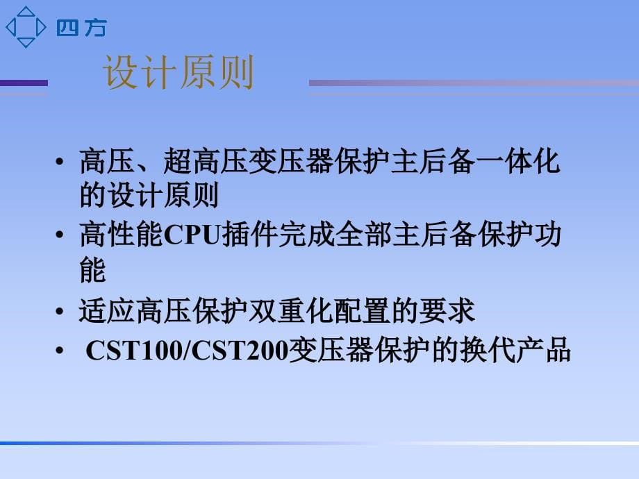 CSC326变压器保护介绍课件_第5页