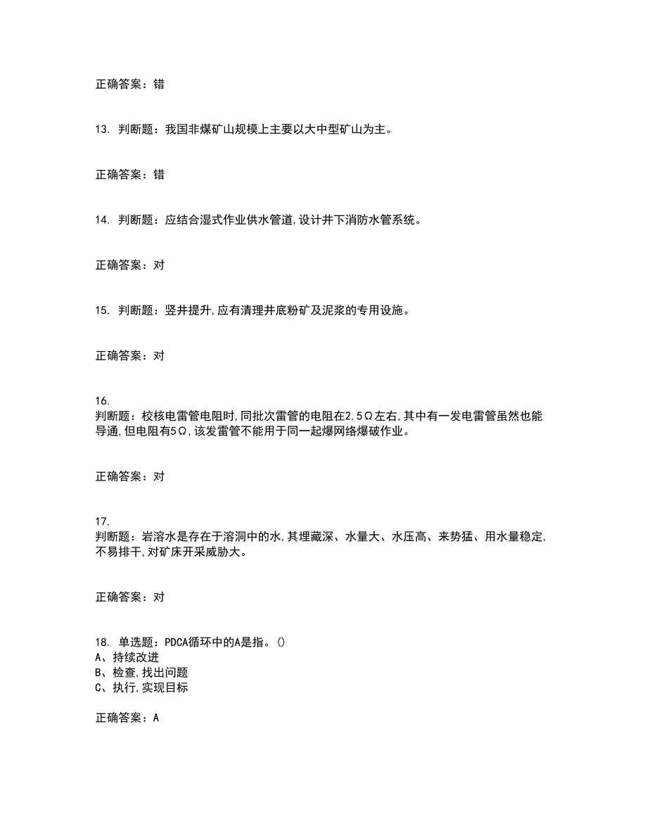 金属非金属矿山（地下矿山）主要负责人安全生产考试历年真题汇总含答案参考50_第3页