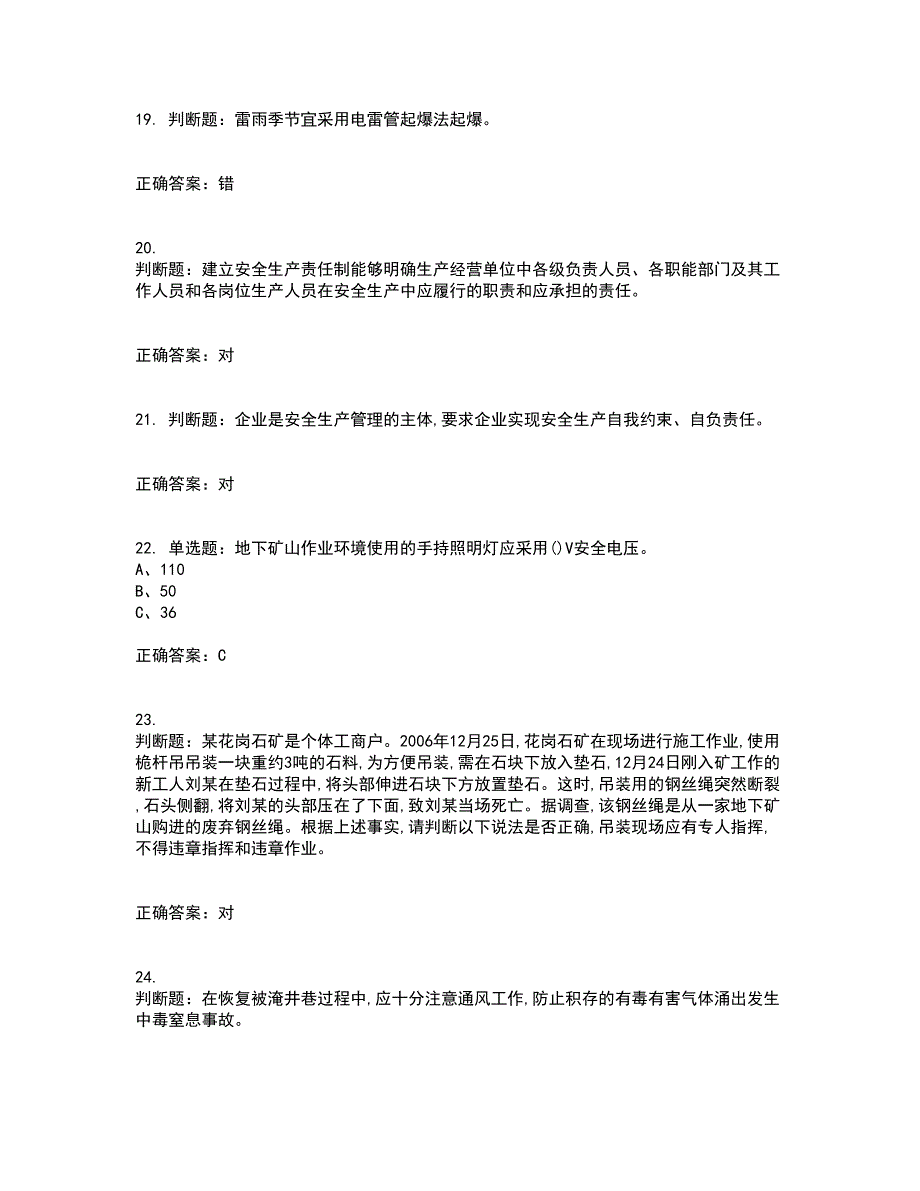 金属非金属矿山（地下矿山）主要负责人安全生产考试历年真题汇总含答案参考50_第4页