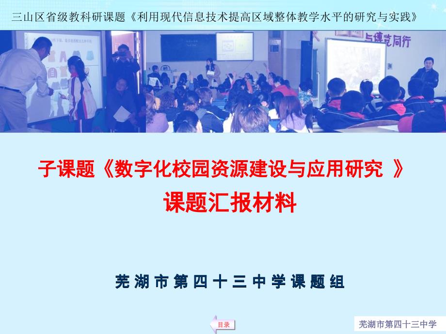 课题中期汇报材料.ppt_第1页