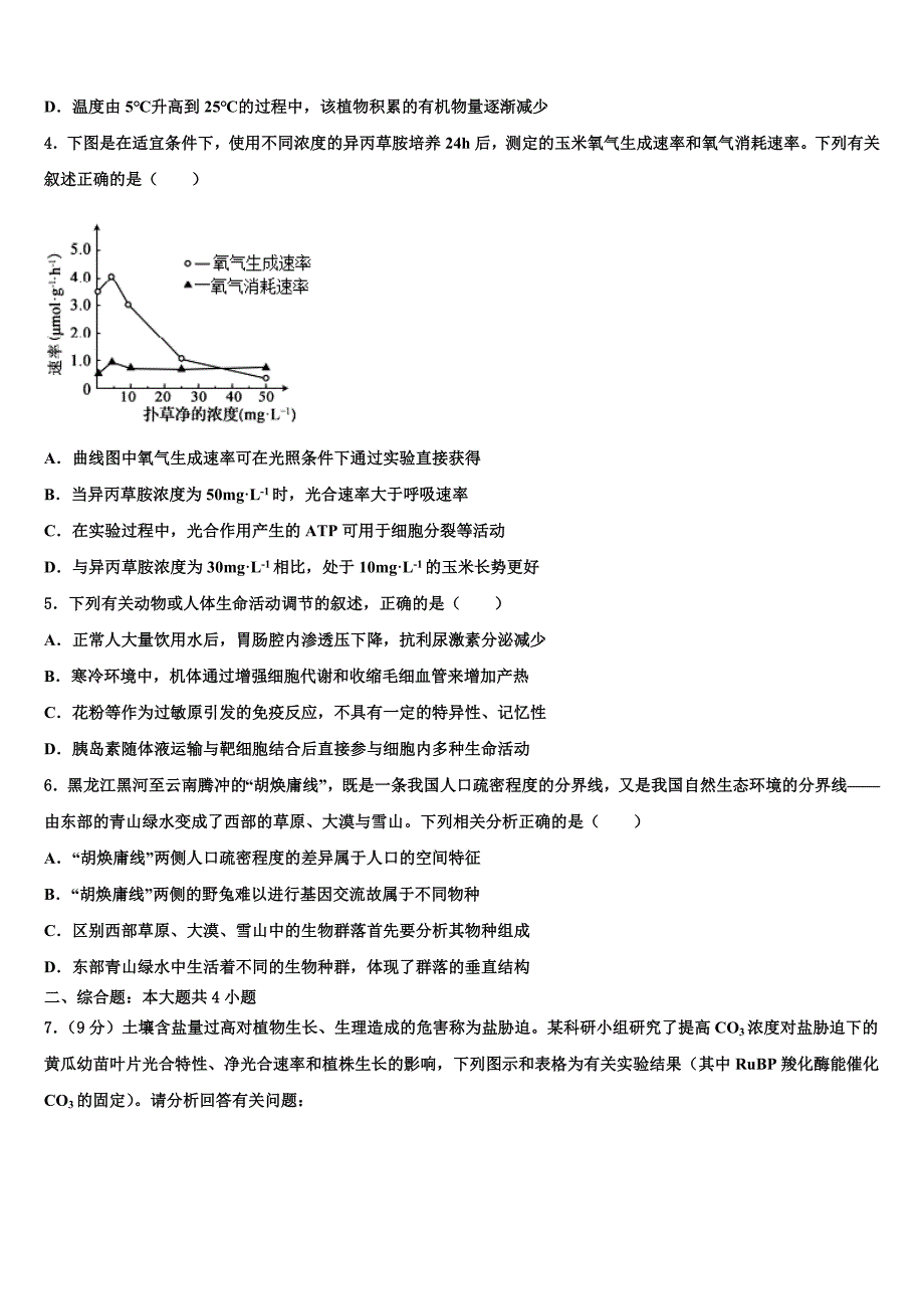 河南省三门峡市陕州区第一高级中学2022学年高考仿真卷生物试卷(含解析).doc_第2页