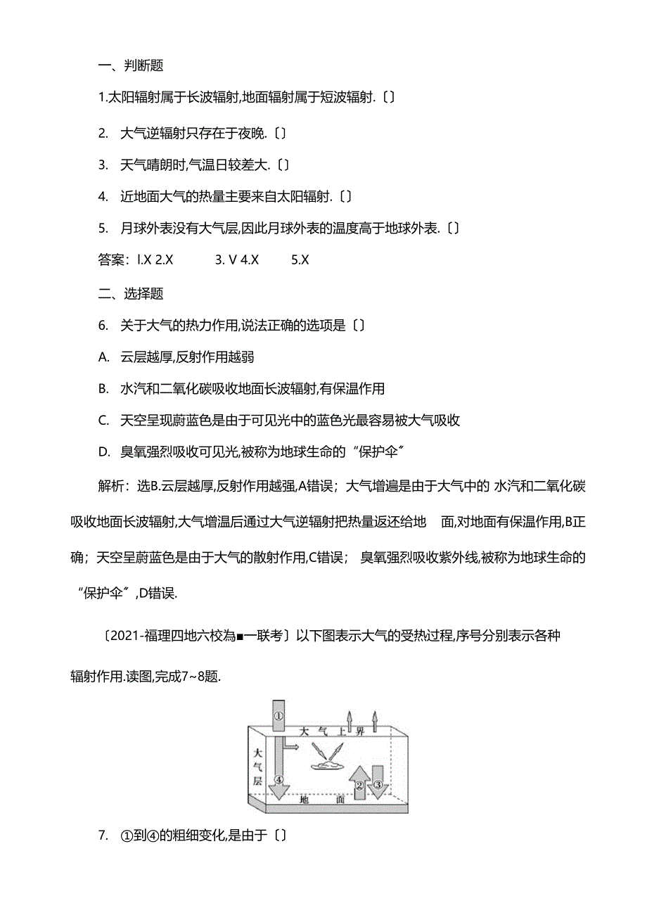 新湘教版必修一2大气受热过程_第4页