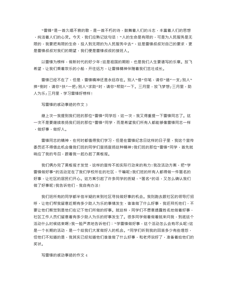 雷锋的感动人事迹优秀作文大全700字_第2页