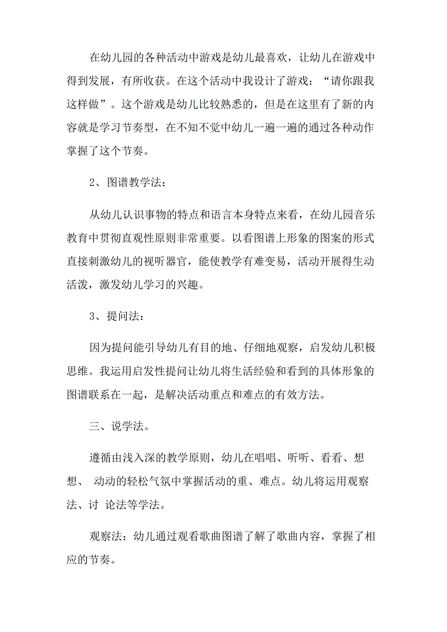 音乐说课稿模板集锦7篇_第3页