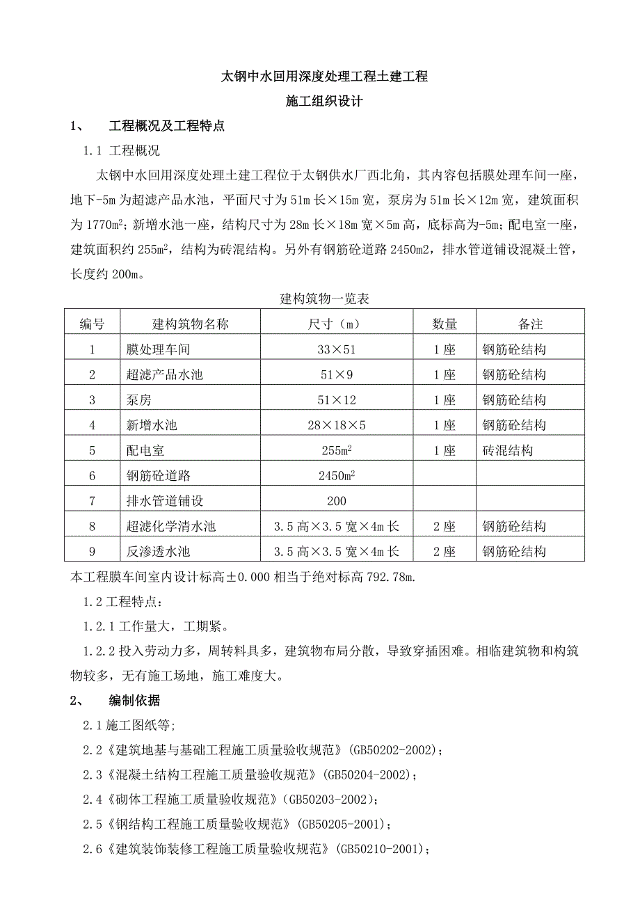 中水回用深度处理工程.doc_第1页