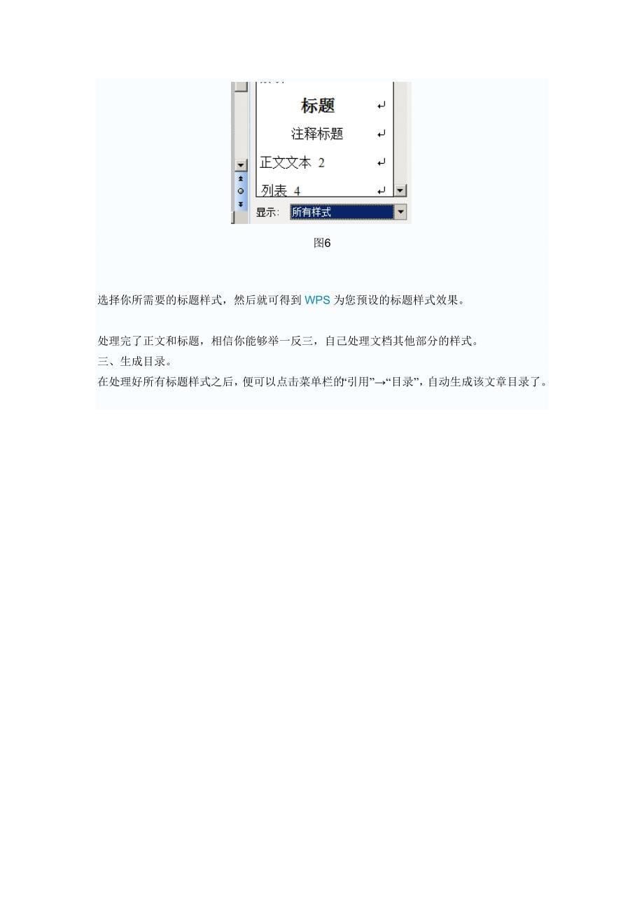 WPS事半功倍秘技之预设样式.doc_第5页