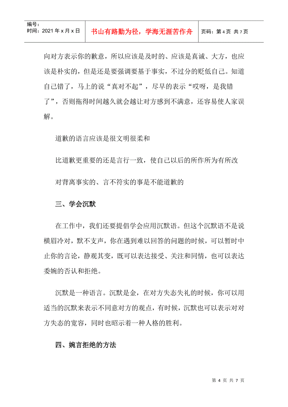 护士沟通培训讲义_第4页