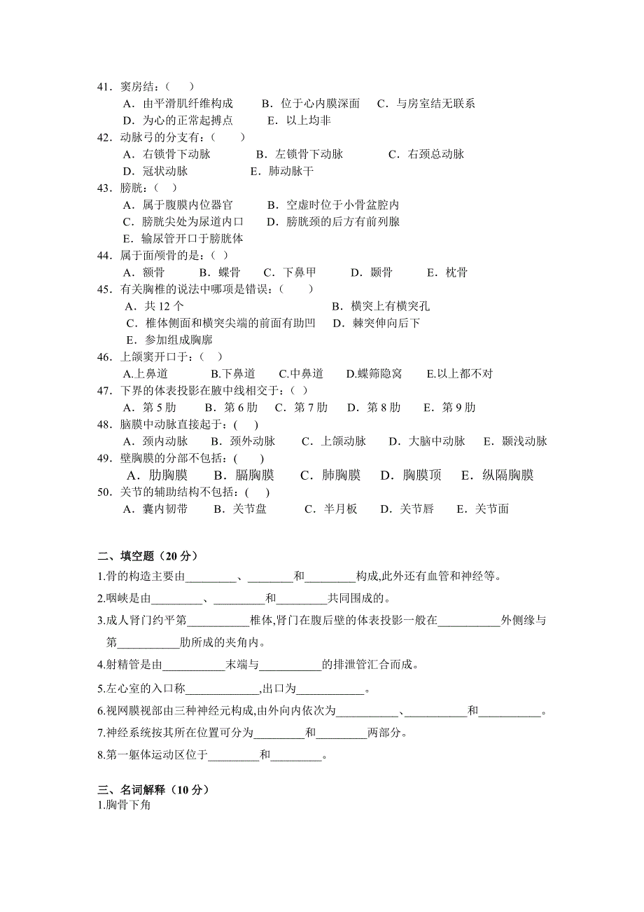 系统解剖学模拟考试卷_第3页