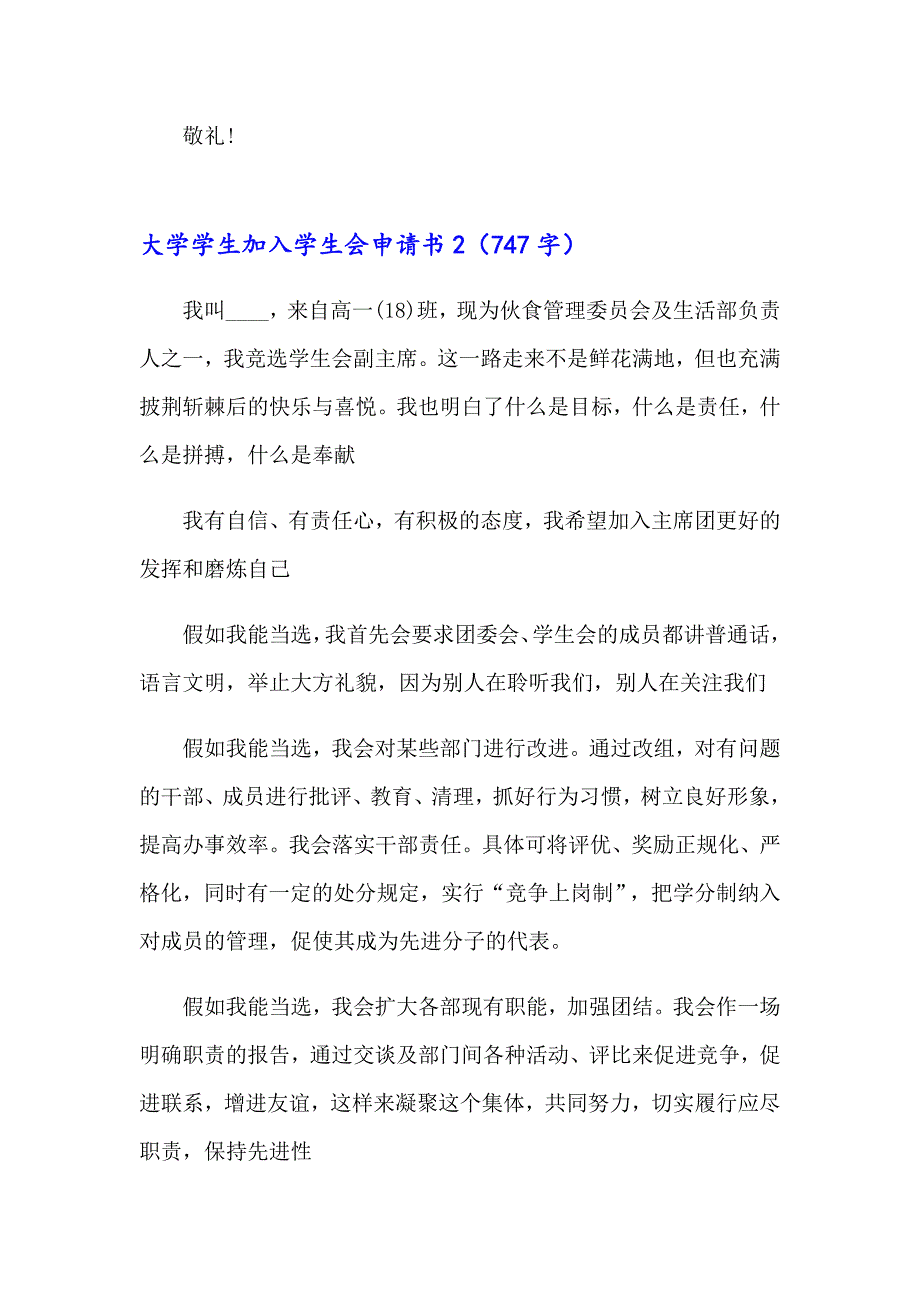 大学学生加入学生会申请书_第2页