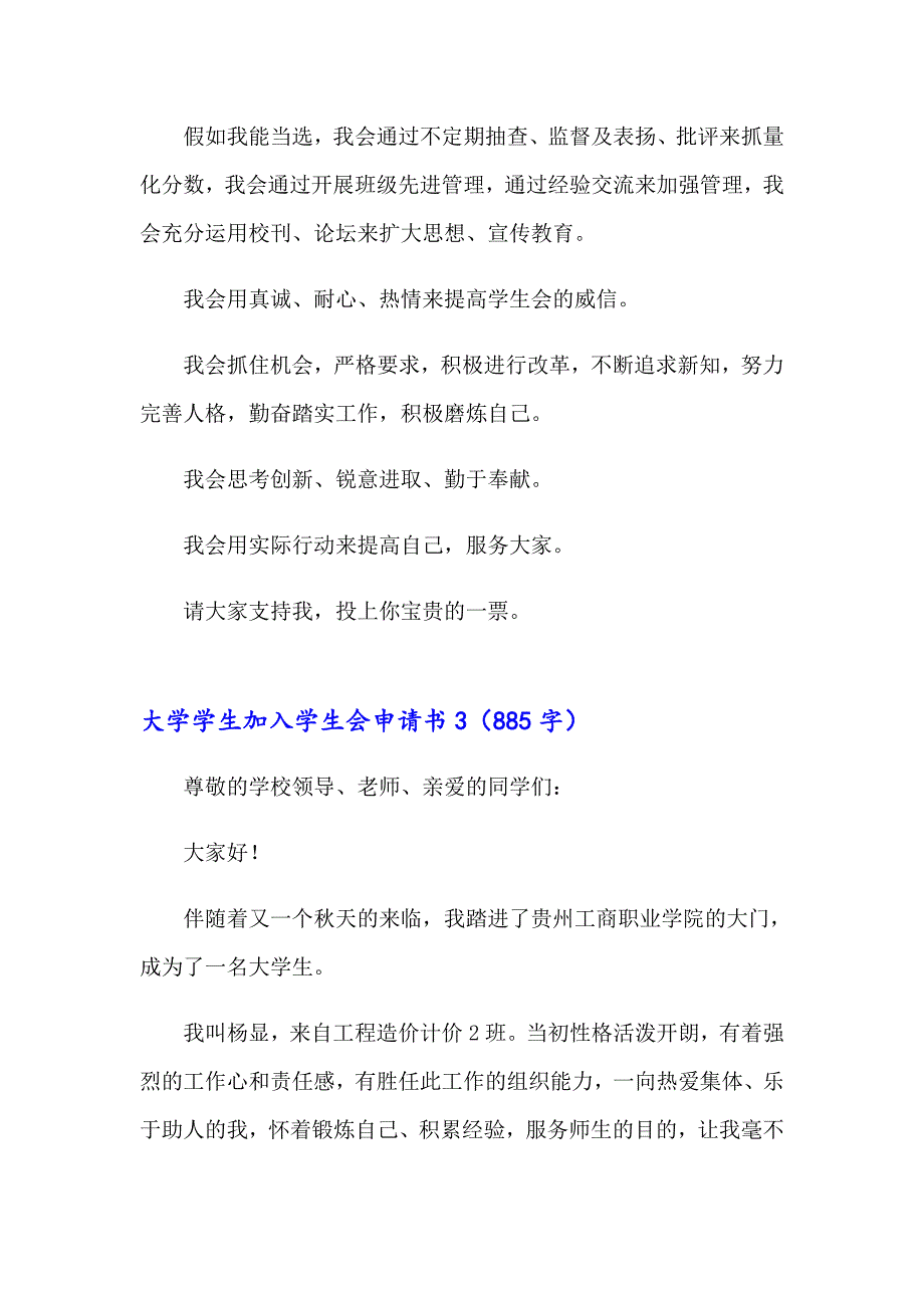 大学学生加入学生会申请书_第3页