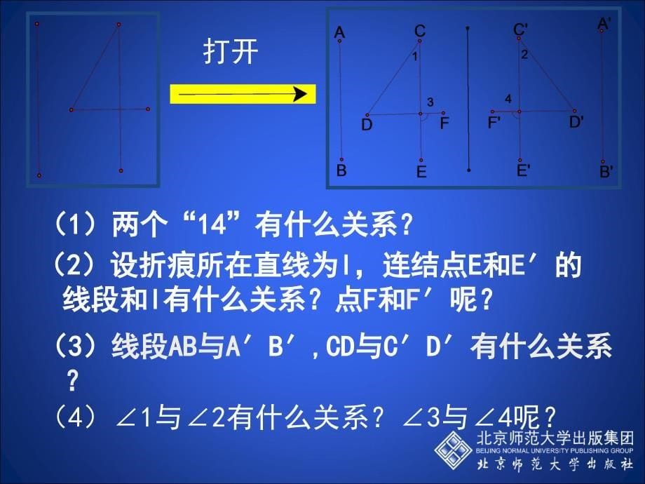 52探索轴对称的性质_第5页