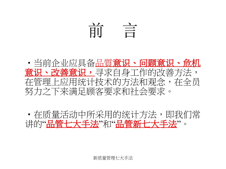 新质量管理七大手法_第2页