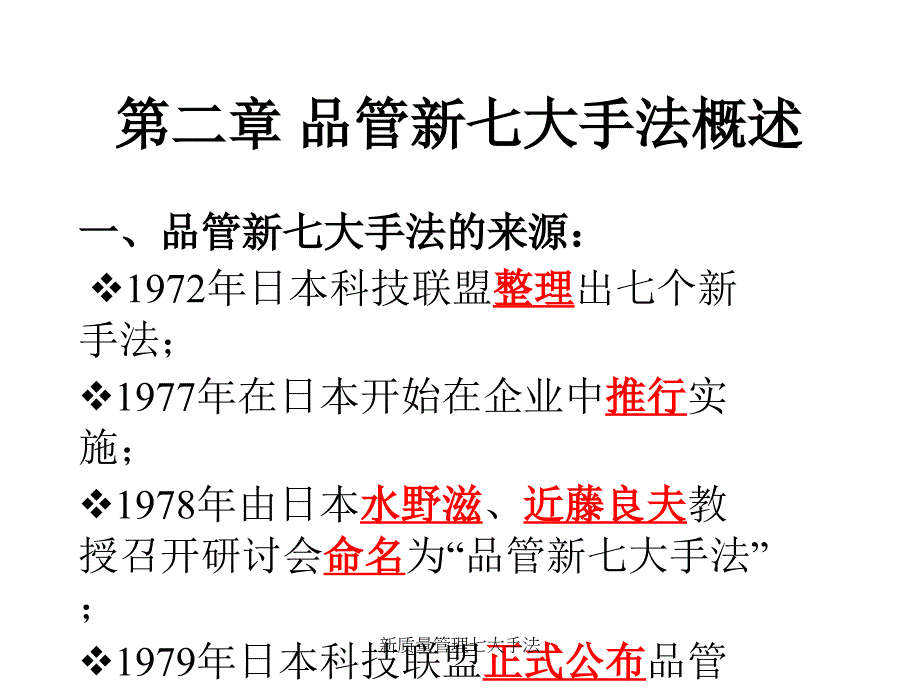 新质量管理七大手法_第3页