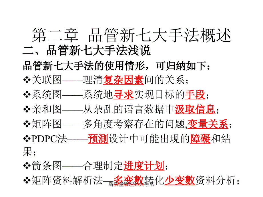 新质量管理七大手法_第4页