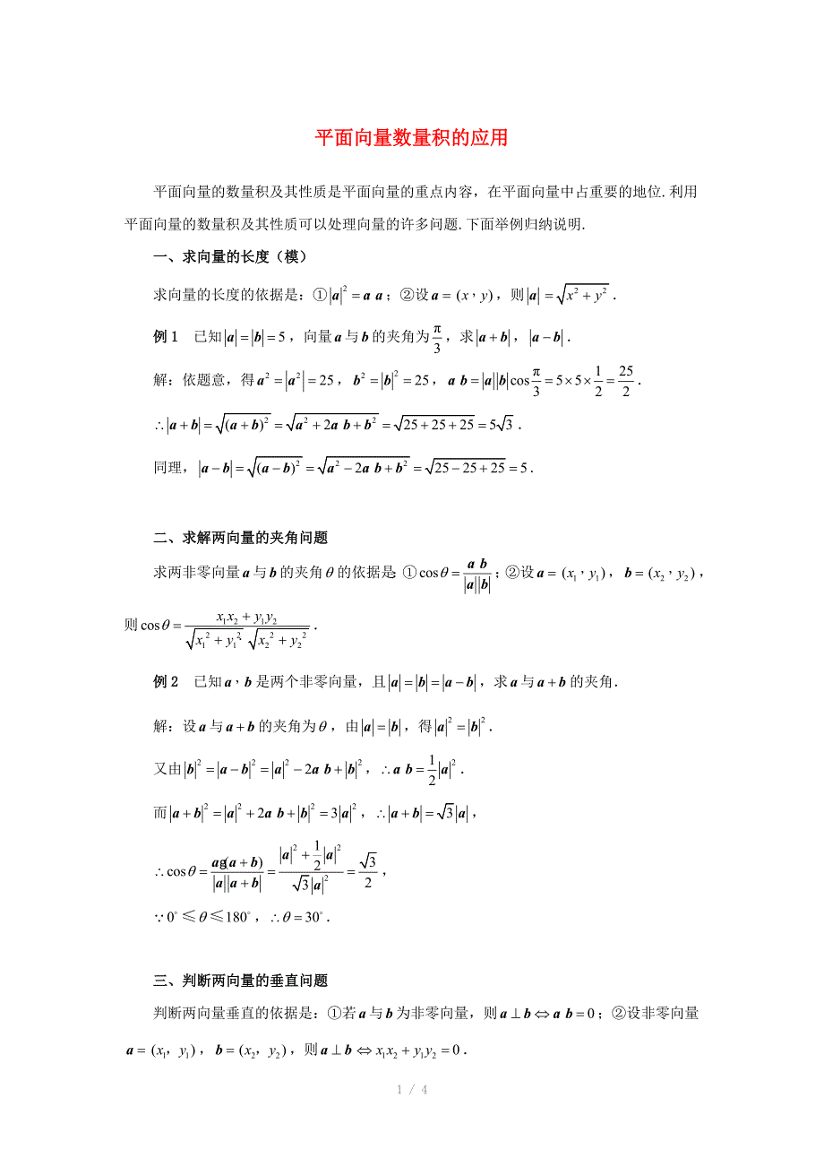 陕西省吴堡县吴堡中学高中数学第二章平面向量数量积的应用例题讲解素材北师大版必修_第1页