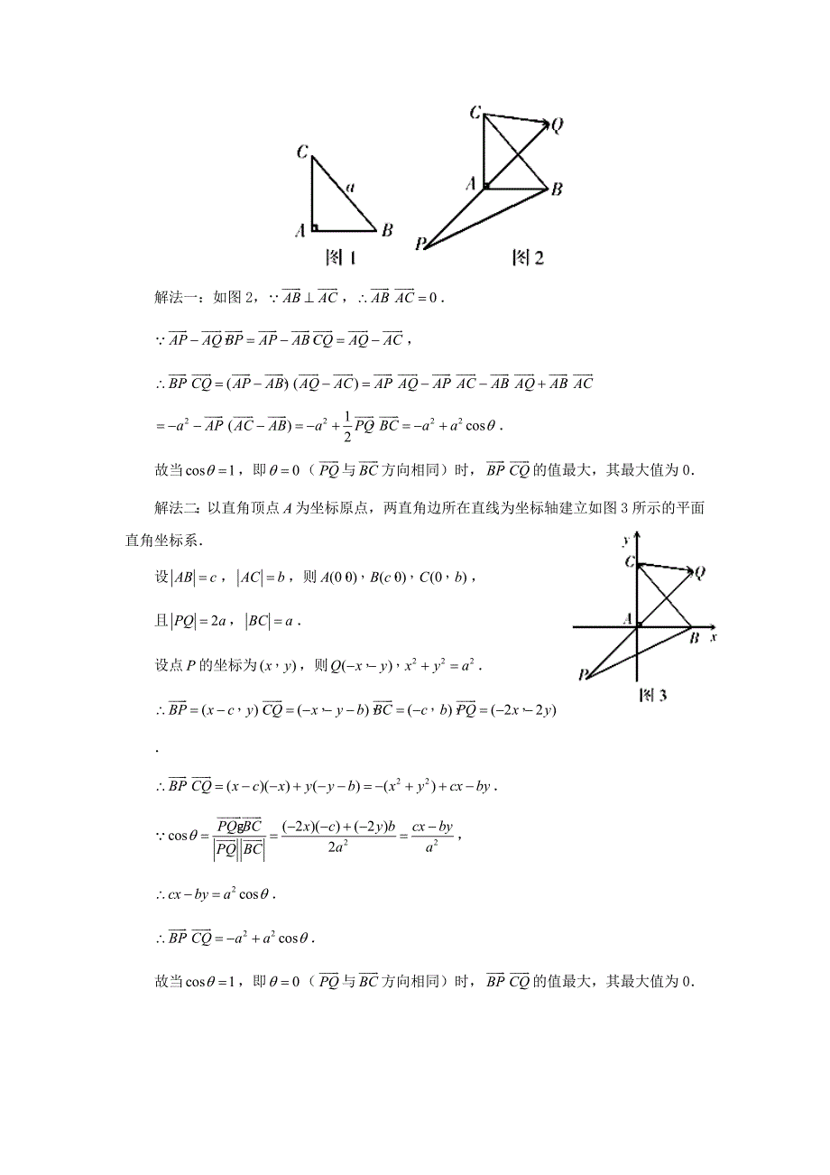 陕西省吴堡县吴堡中学高中数学第二章平面向量数量积的应用例题讲解素材北师大版必修_第3页