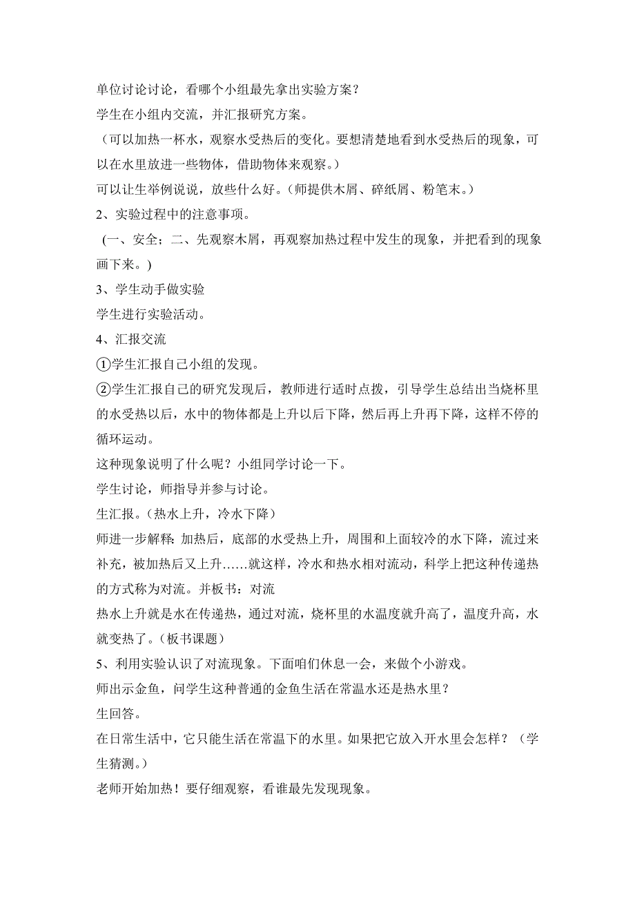 2019-2020年青岛版科学四上《水变热了》教学设计及反思.doc_第2页