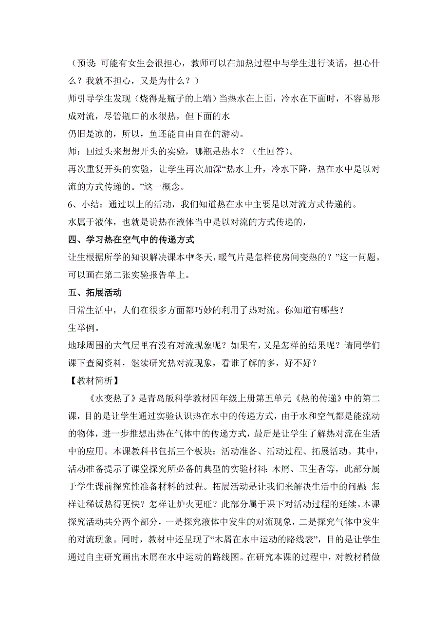 2019-2020年青岛版科学四上《水变热了》教学设计及反思.doc_第3页