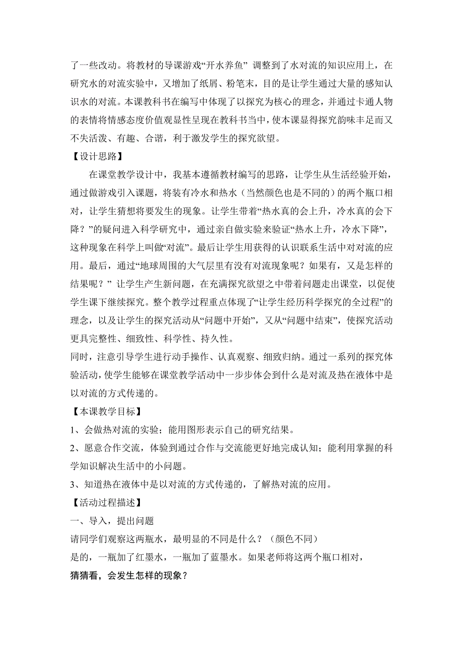 2019-2020年青岛版科学四上《水变热了》教学设计及反思.doc_第4页