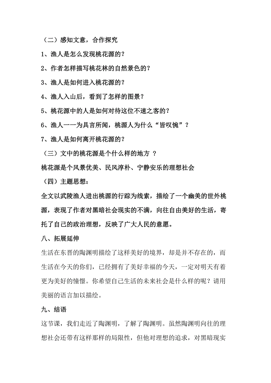 桃花源记教学设计.docx_第4页