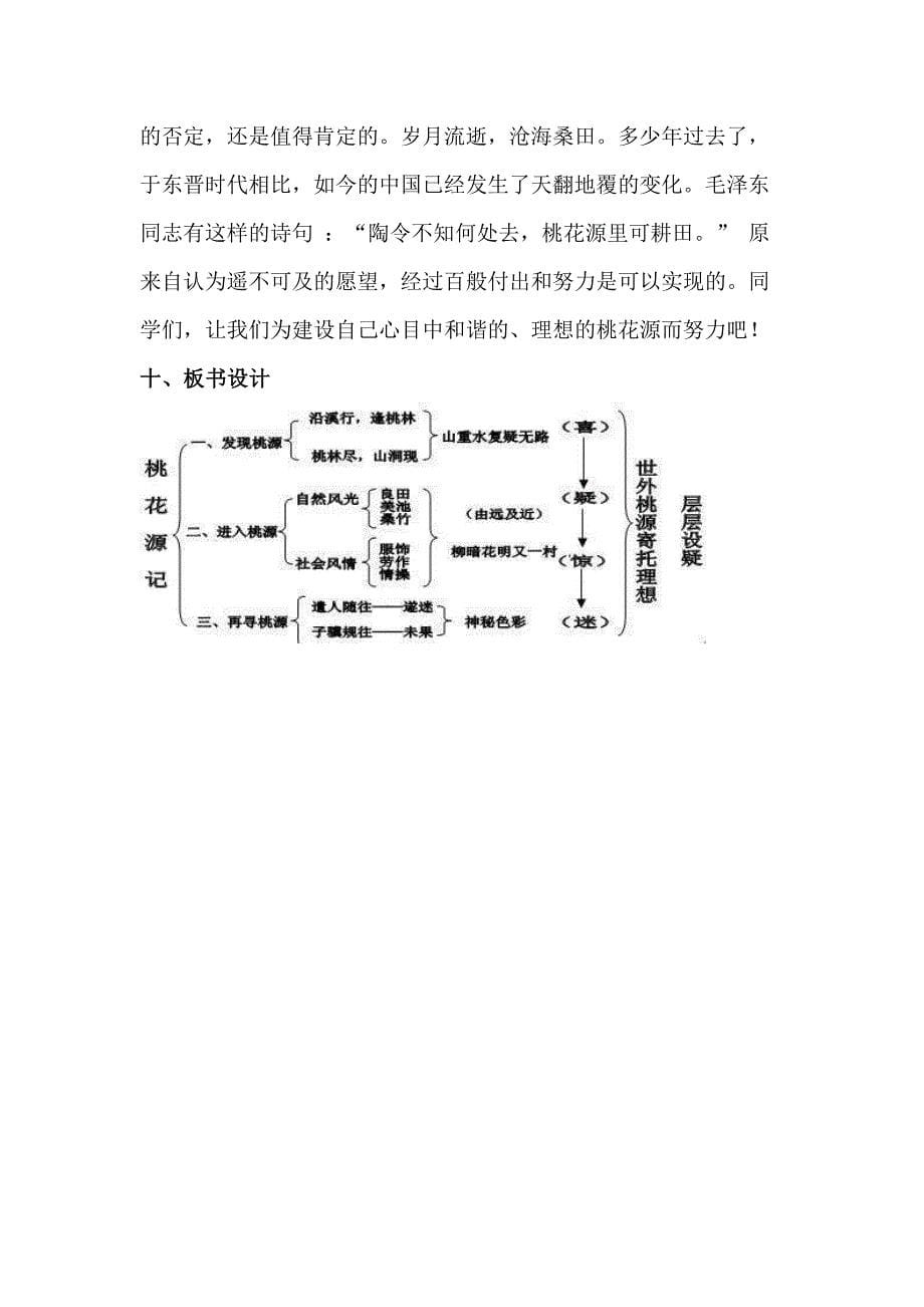 桃花源记教学设计.docx_第5页