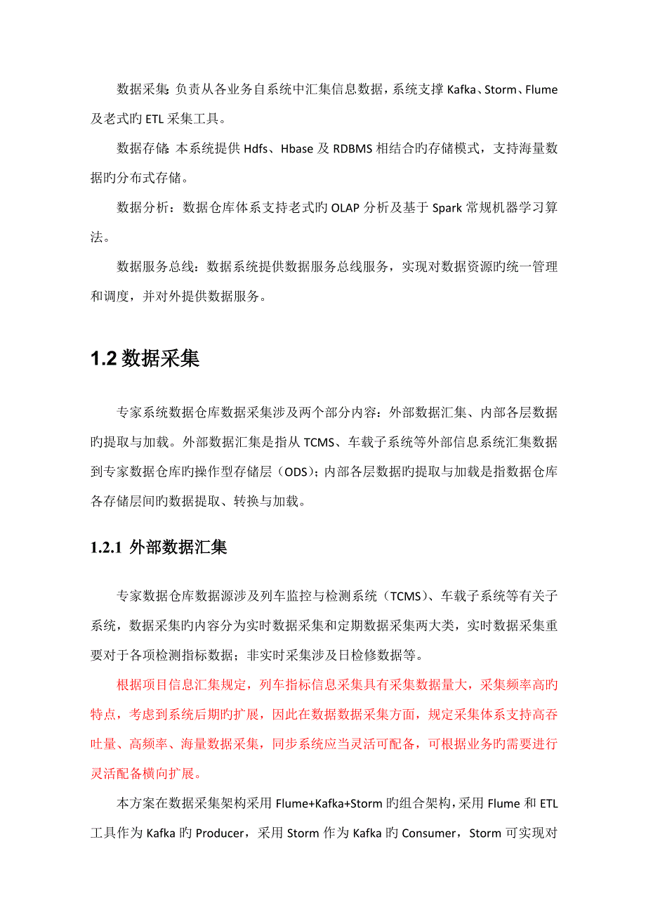 数据仓库建设专题方案_第2页