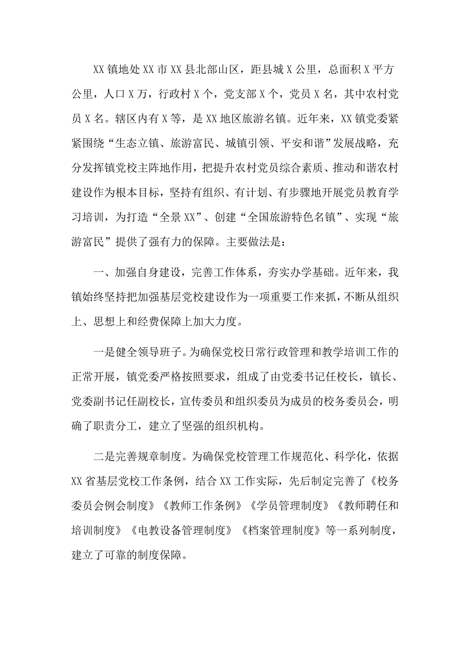 采购员试用期内工作总结基层党校经验交流会发言材料4篇_第3页