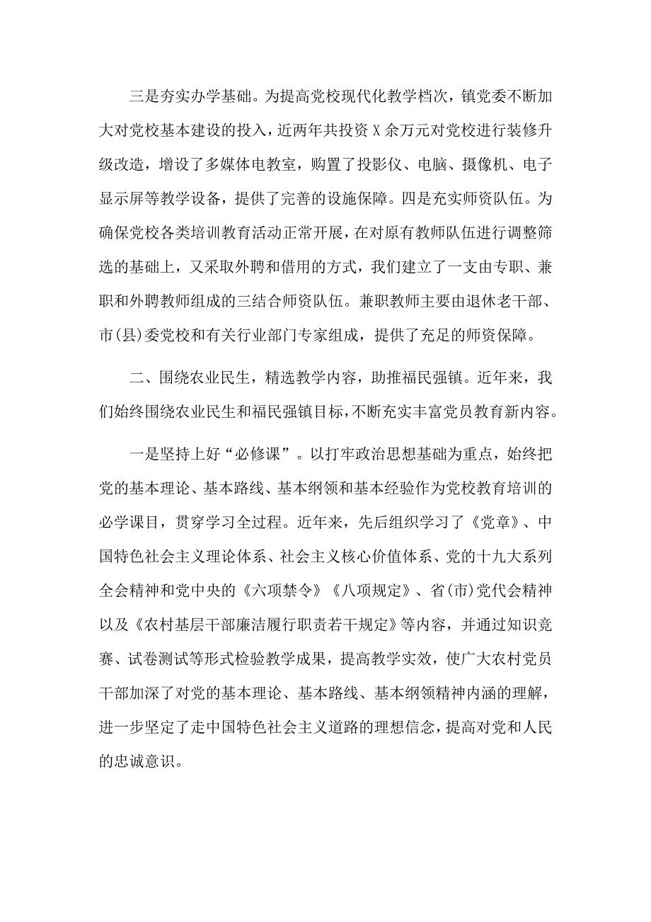 采购员试用期内工作总结基层党校经验交流会发言材料4篇_第4页