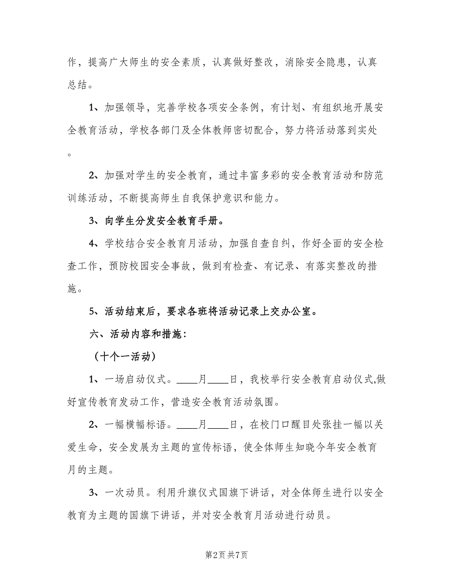 安全教育月活动计划（二篇）.doc_第2页