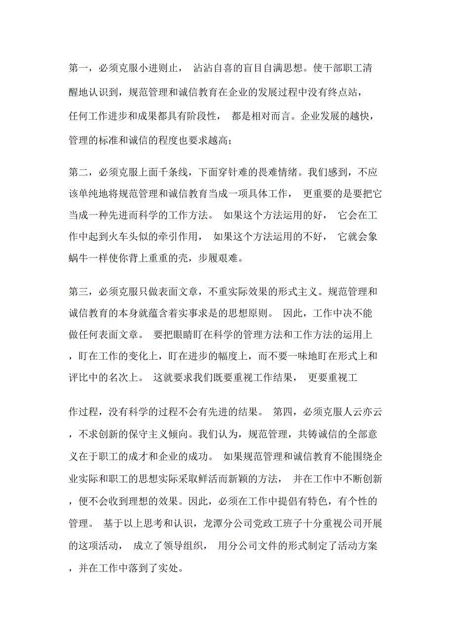 电力公司诚信活动总结_第2页