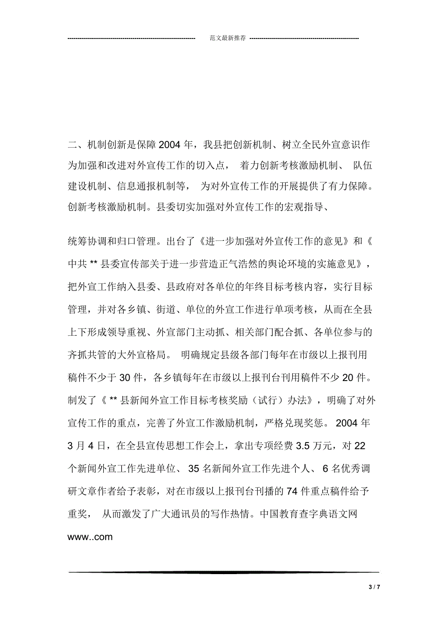 电力公司诚信活动总结_第3页