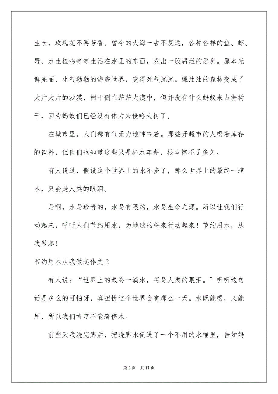 2023年节约用水从我做起作文范文.docx_第2页