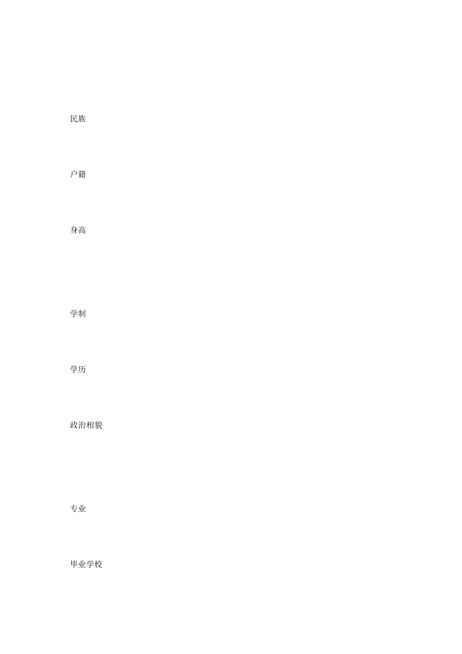 简历空白格式_第2页